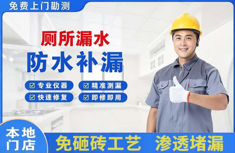 普宁厕所漏水维修